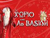 Το χωριό του Αι Βασίλη στη Σκύδρα.